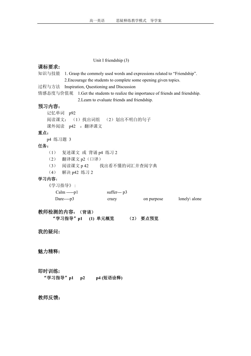 高一英语必修一导学案全集_第3页