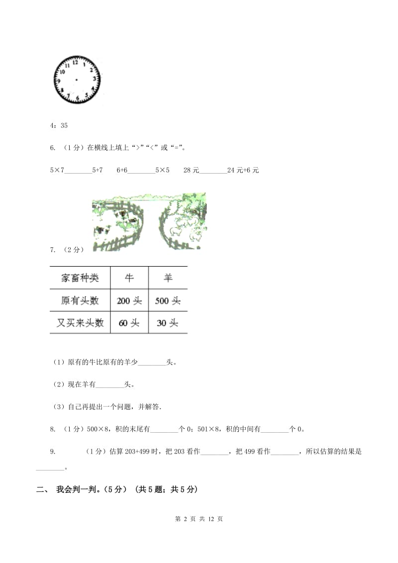 新人教版2019-2020学年三年级上学期数学月考试卷(9月)C卷_第2页