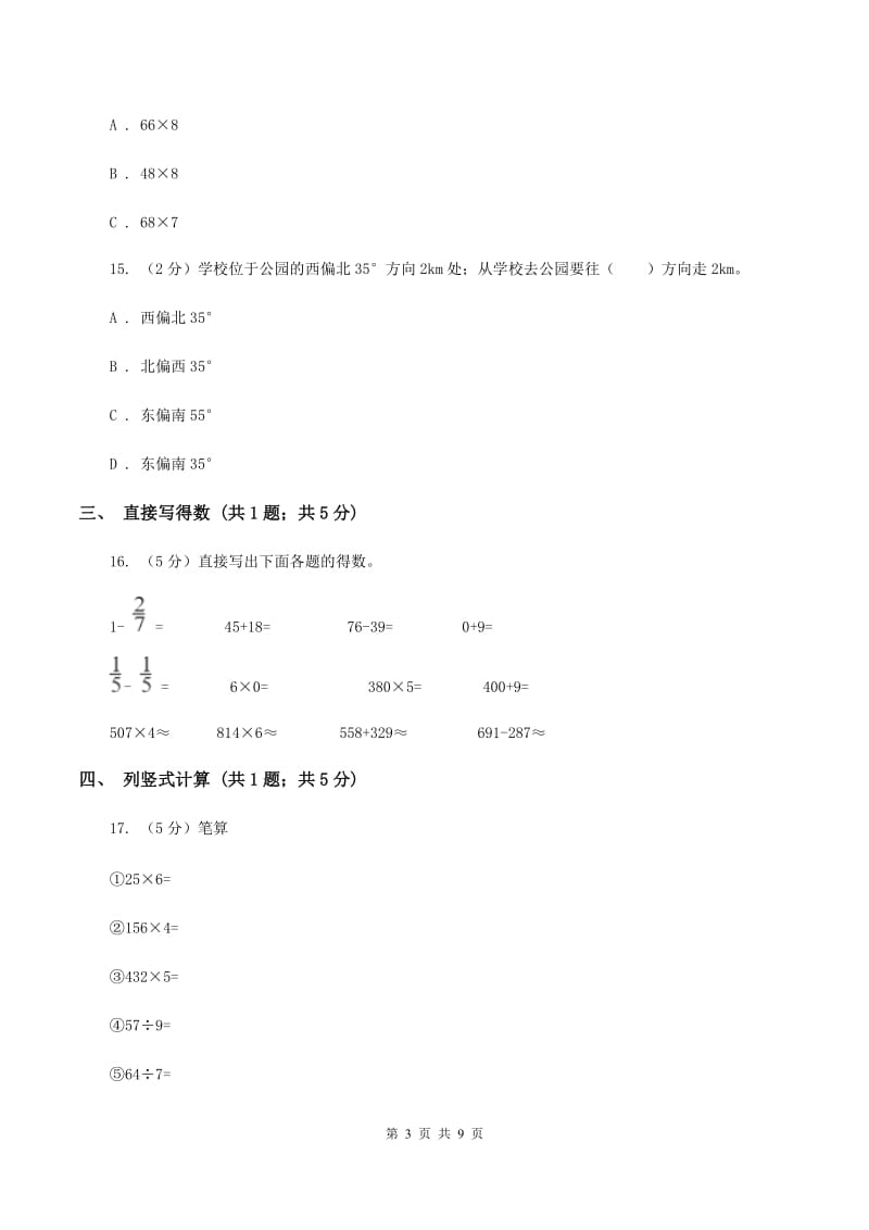 人教版数学三年级上册 第六单元多位数乘一位数 单元测试卷(II )卷_第3页