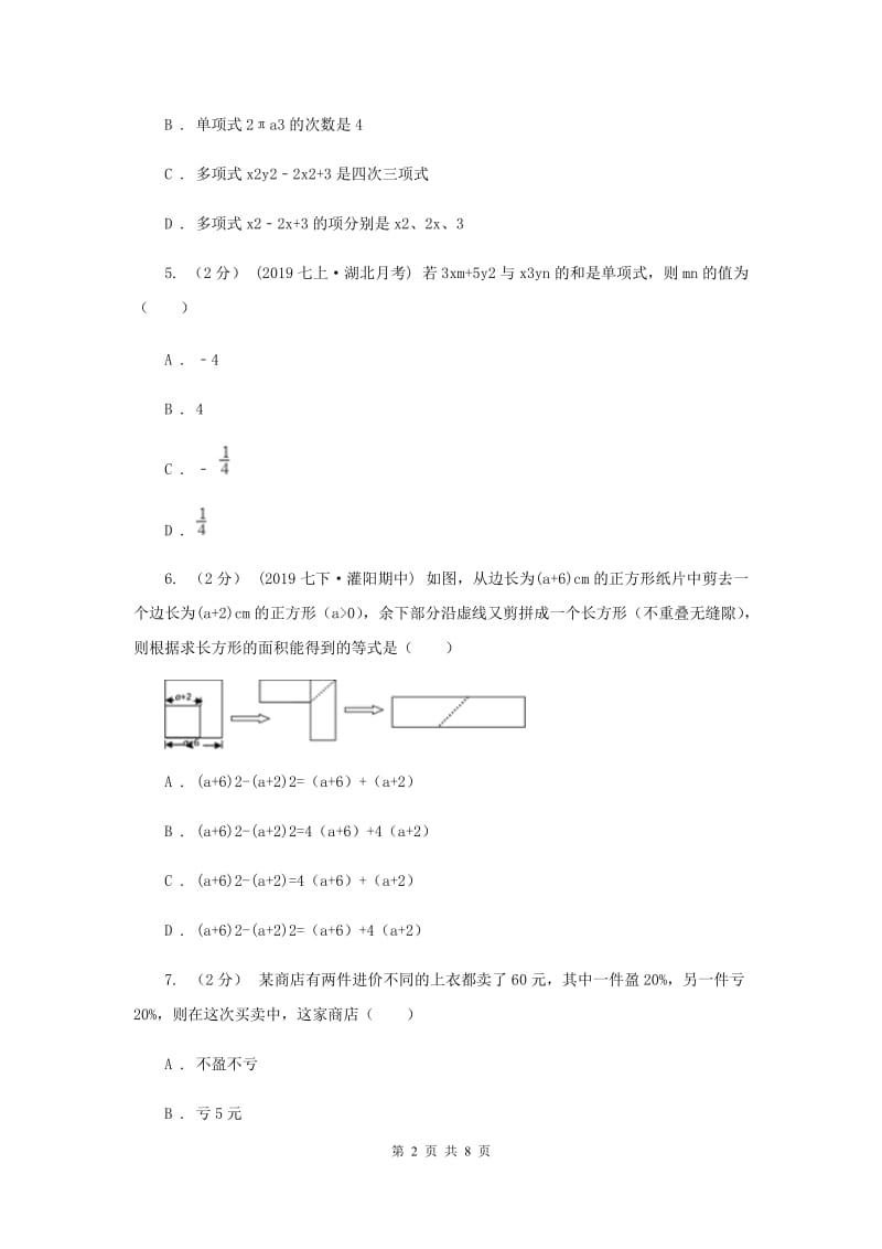 人教版2019-2020学年七年级上学期数学期中考试试卷D卷新版_第2页