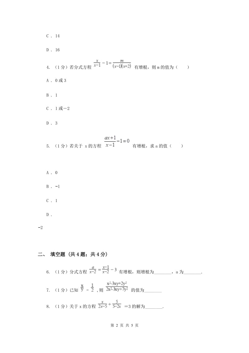 湘教版八年级数学上册1.5.1分式方程的概念及解法同步练习A卷_第2页