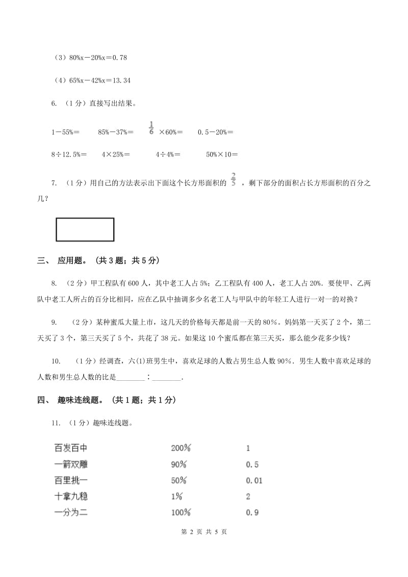 冀教版数学六年级上册 3.2.1百分数与小数的互化 同步练习D卷_第2页