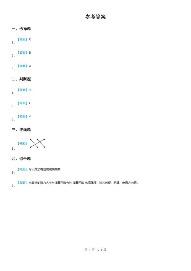 2019-2020学年教科版 科学二年级下册1.磁铁能吸引什么（II）卷_第3页