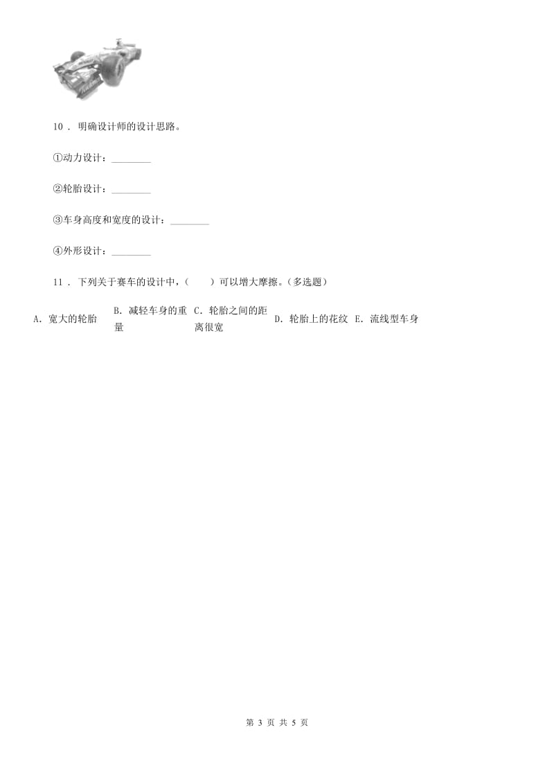 2019-2020年度教科版科学二年级上册2.不同材料的餐具D卷_第3页