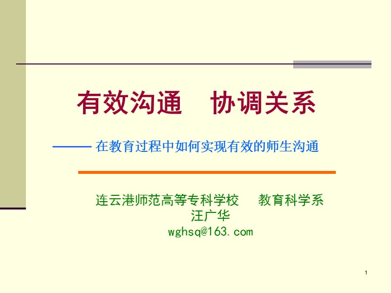 《心理健康教育講座》PPT課件_第1頁