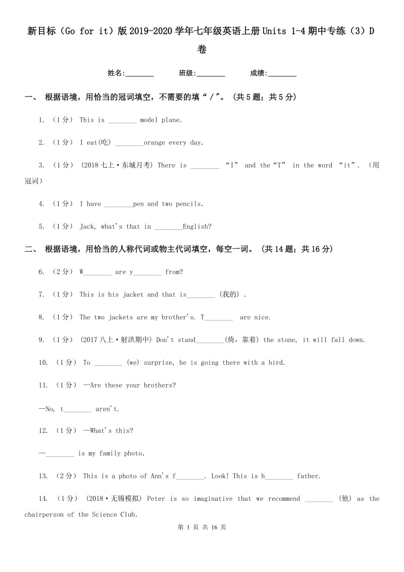 新目标（Go for it）版2019-2020学年七年级英语上册Units 1-4期中专练（3）D卷_第1页