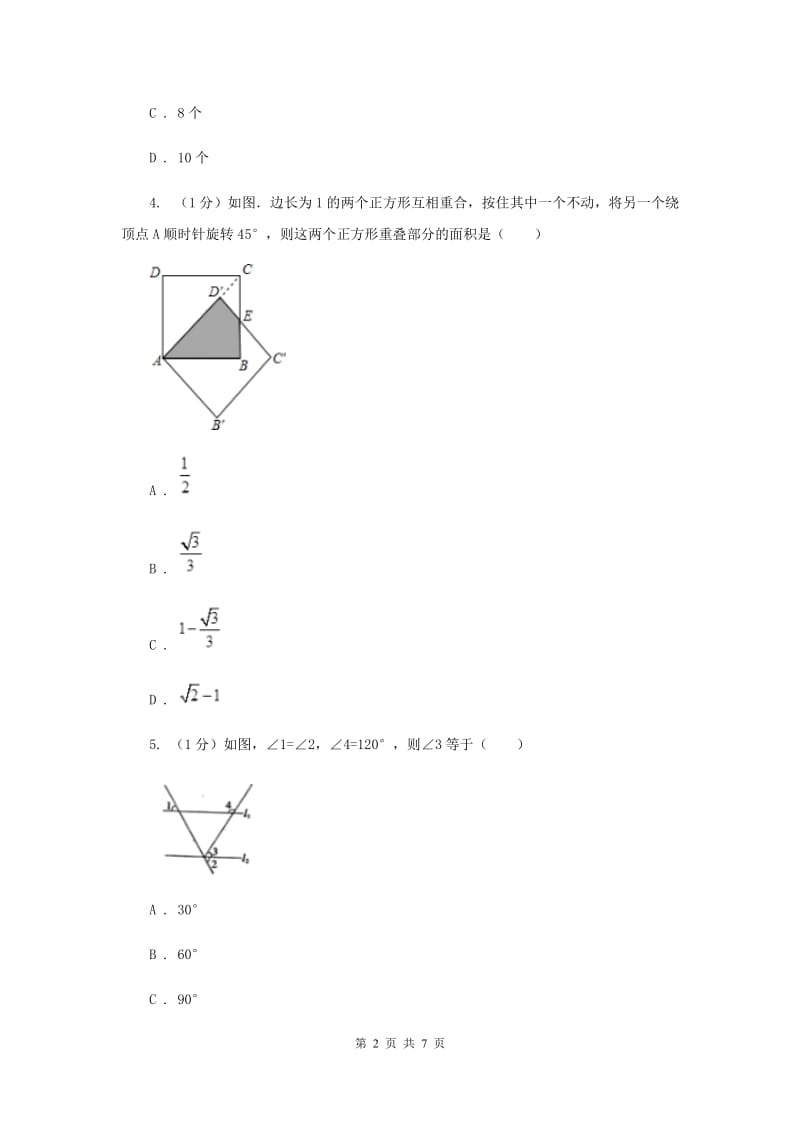 湘教版八年级数学上册2.3.2等腰三角形的判定同步练习A卷_第2页