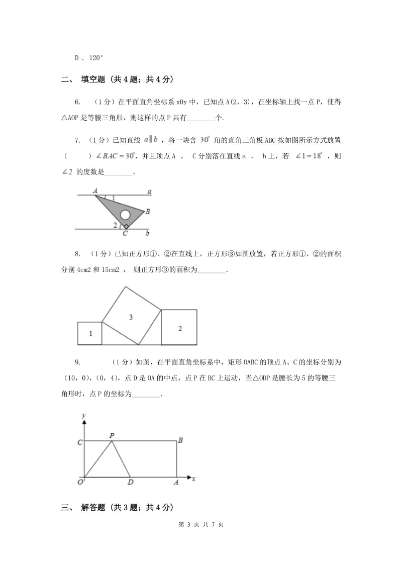 湘教版八年级数学上册2.3.2等腰三角形的判定同步练习A卷_第3页