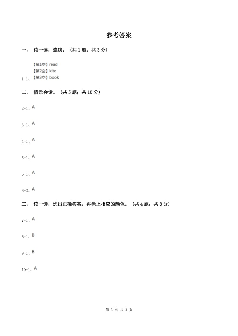 新版-上海牛津英语（深圳用）一年级上Module 4 The world around us Unit 12 In the park 同步练习B卷_第3页