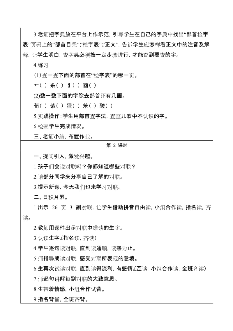 部编版二年级语文上册《语文园地二》教案_第2页