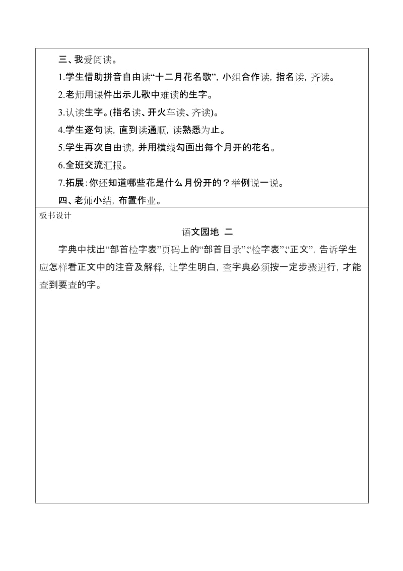 部编版二年级语文上册《语文园地二》教案_第3页