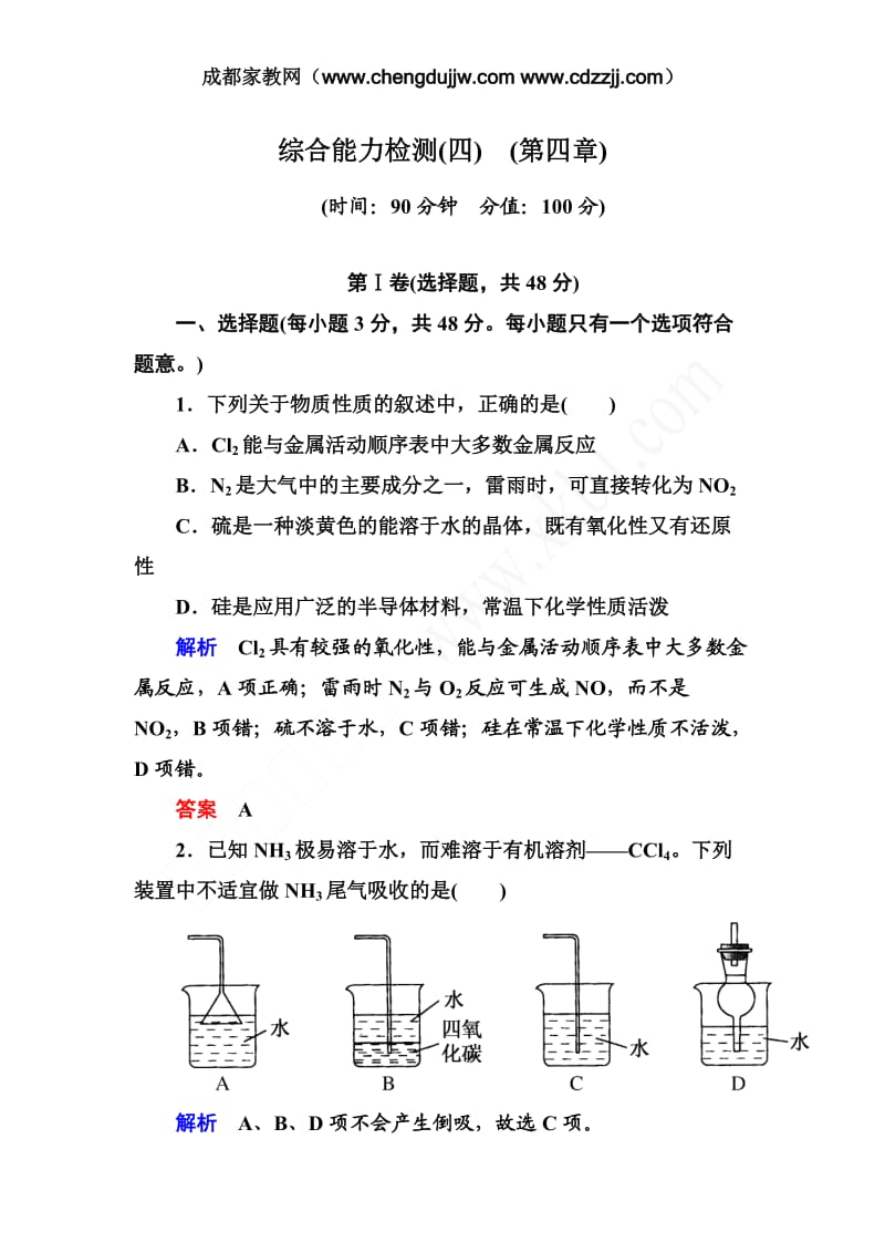 高一化学非金属及其化合物练习题及答案解析_第1页