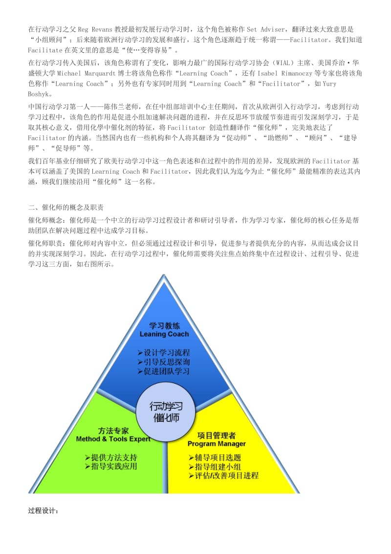 行动学习理论及操作方法_第3页