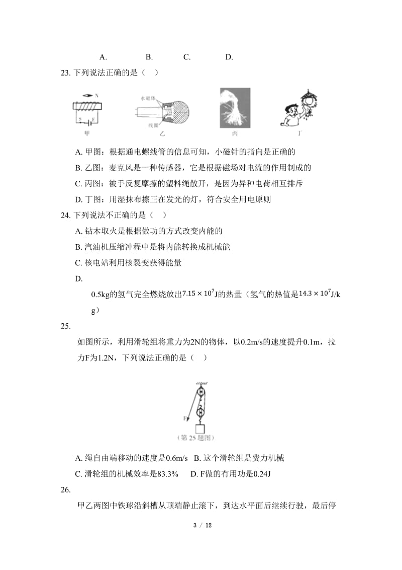 黑龙江省哈尔滨市2018年中考物理试题及答案(word版)_第3页