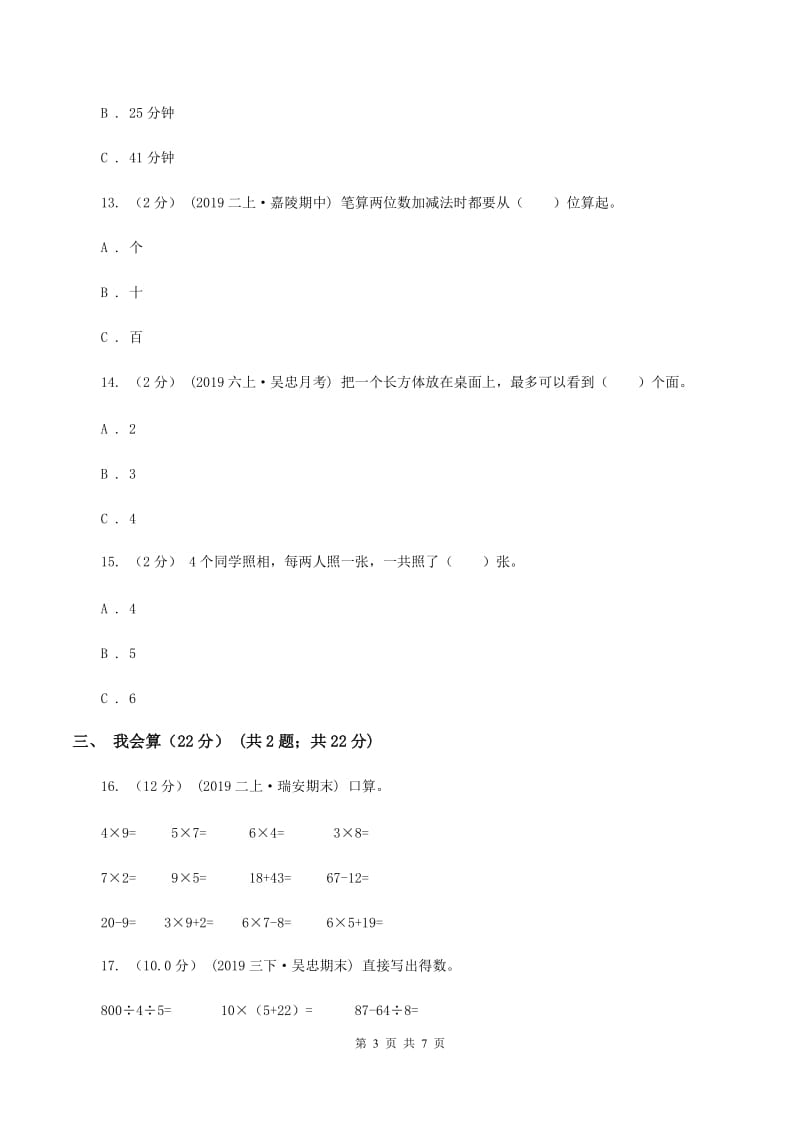 西南师大版二年级上册数学期末试卷D卷_第3页