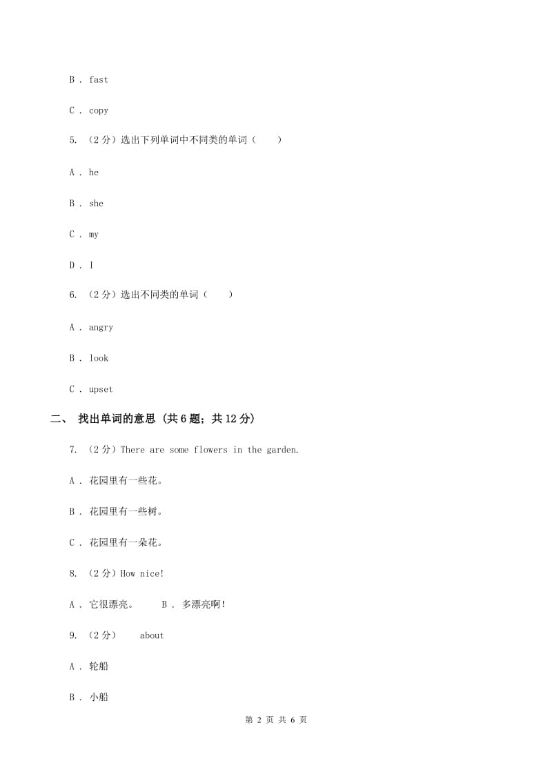 陕旅版小学英语三年级下册Unit 3 How Do You Cometo School_ Part A同步练习（I）卷_第2页