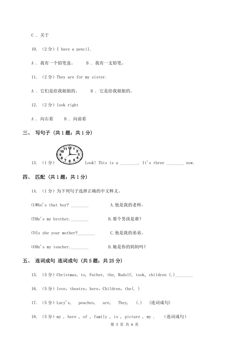 陕旅版小学英语三年级下册Unit 3 How Do You Cometo School_ Part A同步练习（I）卷_第3页