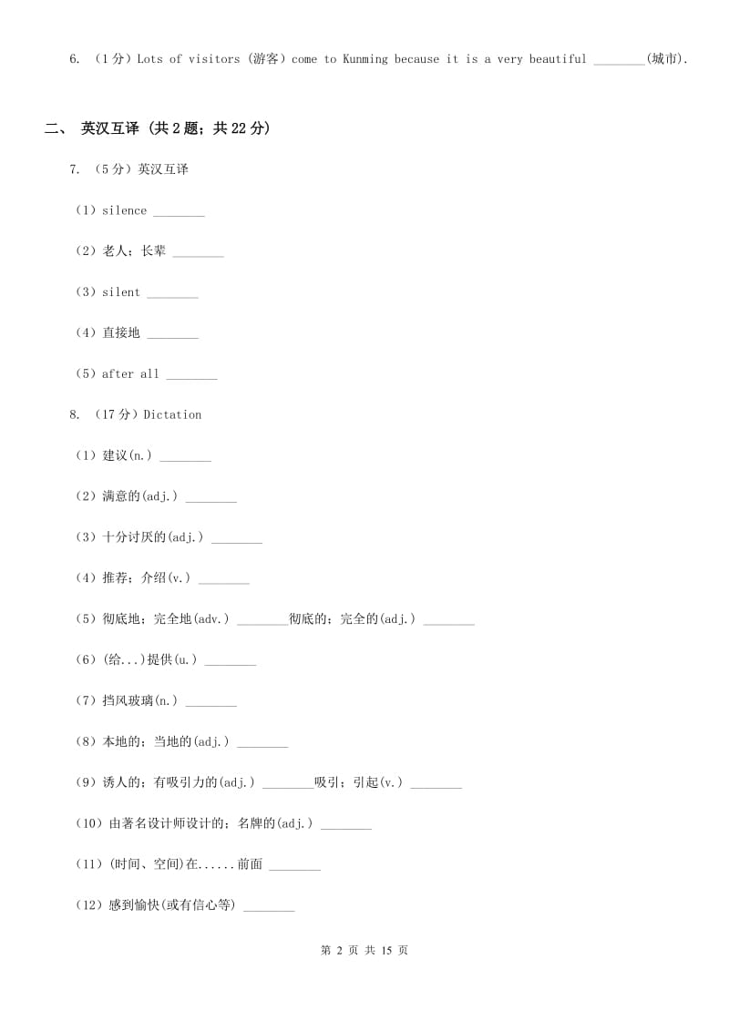 外研（新标准）版英语七年级下册Module9Unit 1 He left school and began work at the age of twelve.同步练习D卷_第2页