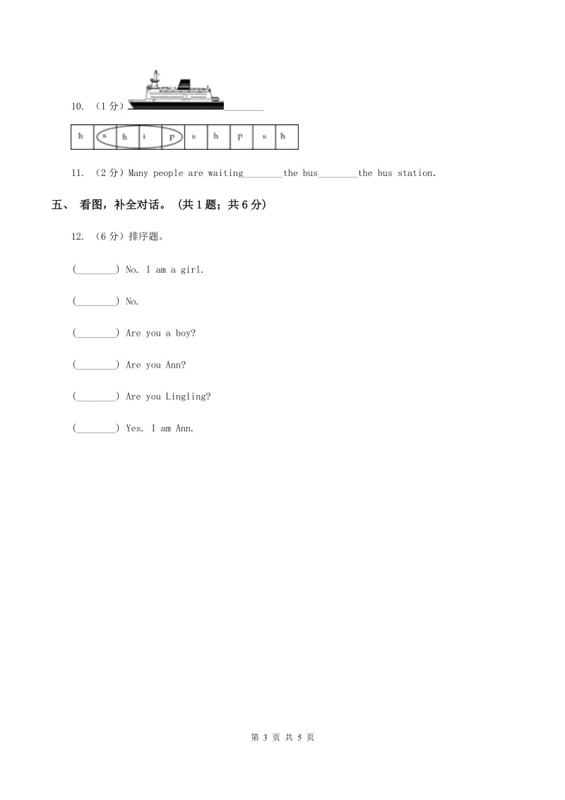 冀教版（三年级起点）小学英语四年级上册Unit 2 Lesson 11 Toys（I）卷_第3页