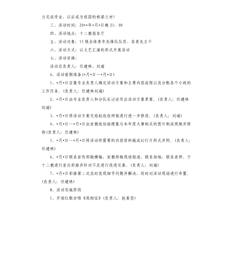 迎国庆活动策划.docx_第3页