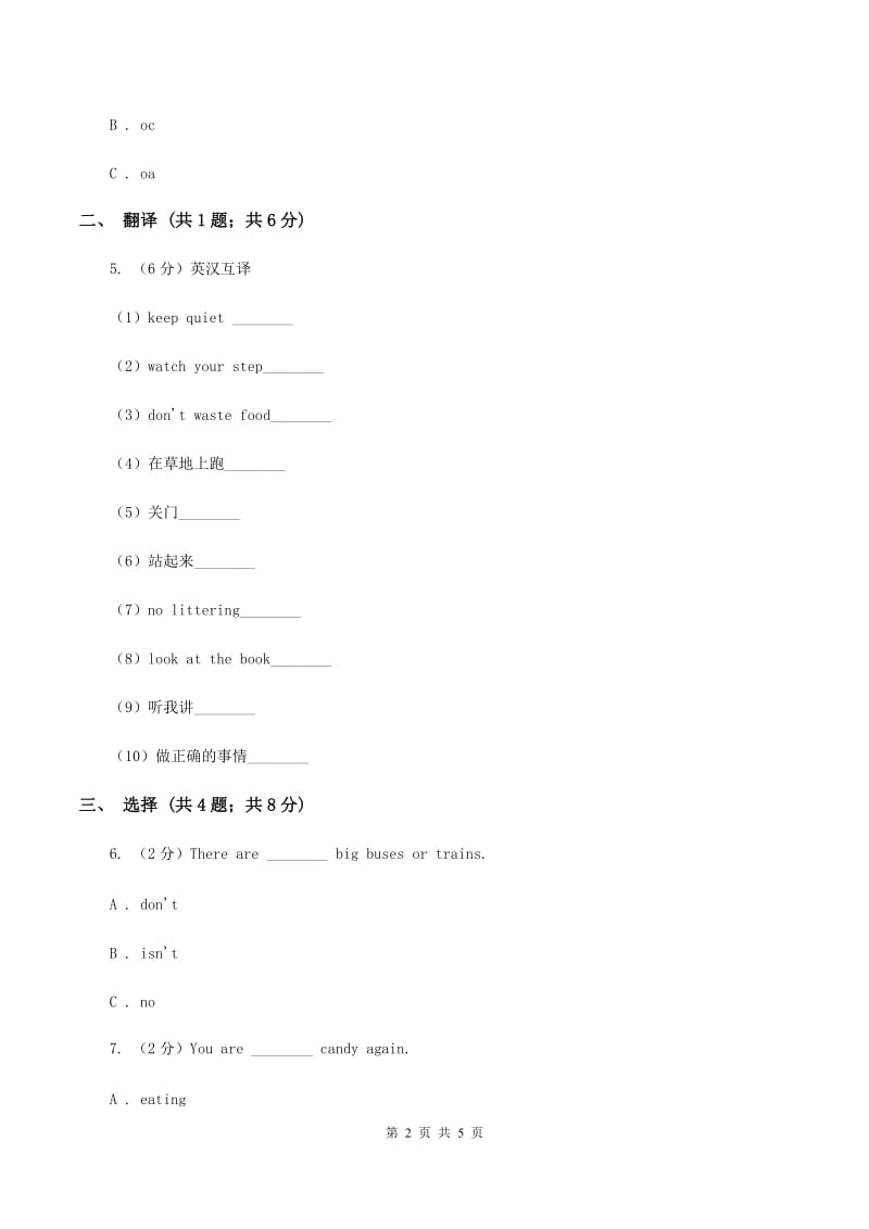 人教版（新起点）小学英语三年级下册Unit 5 Family Activities Lesson 1 同步练习B卷_第2页