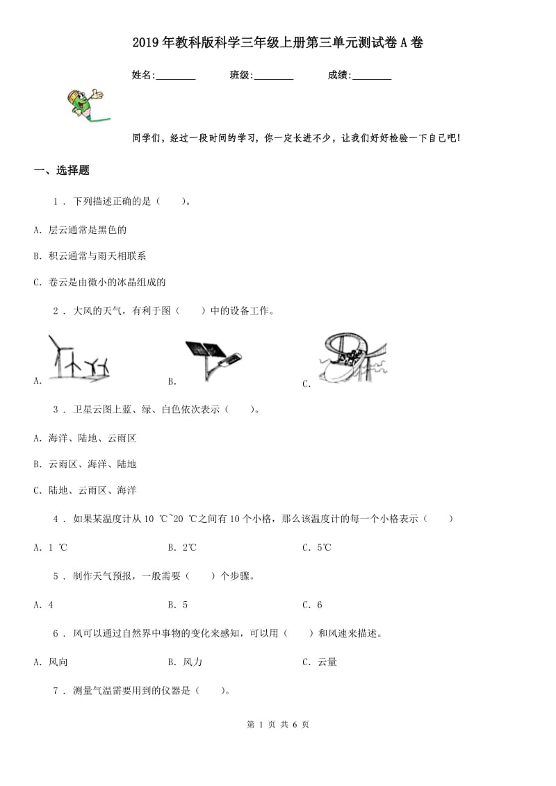 2019年教科版科学三年级上册第三单元测试卷A卷_第1页