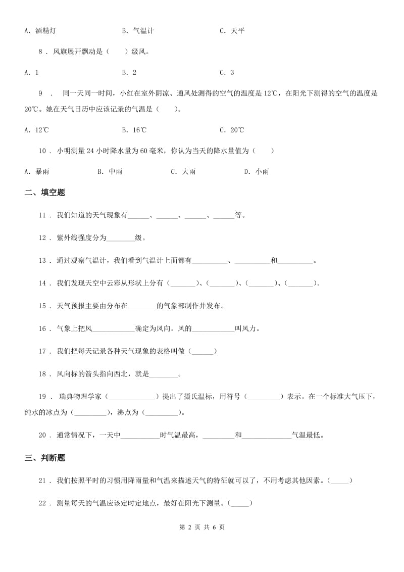 2019年教科版科学三年级上册第三单元测试卷A卷_第2页