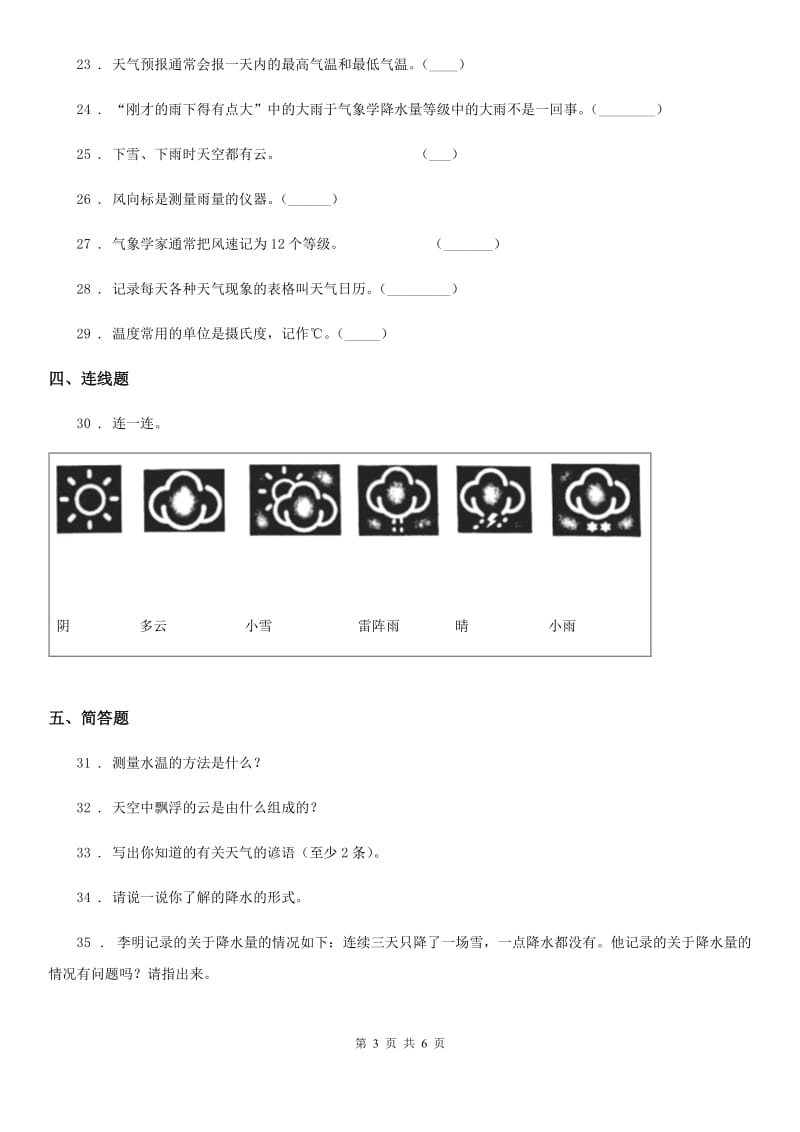 2019年教科版科学三年级上册第三单元测试卷A卷_第3页