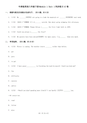 牛津版英語八年級下冊Module 1 Unit 1同步練習(xí)1C卷