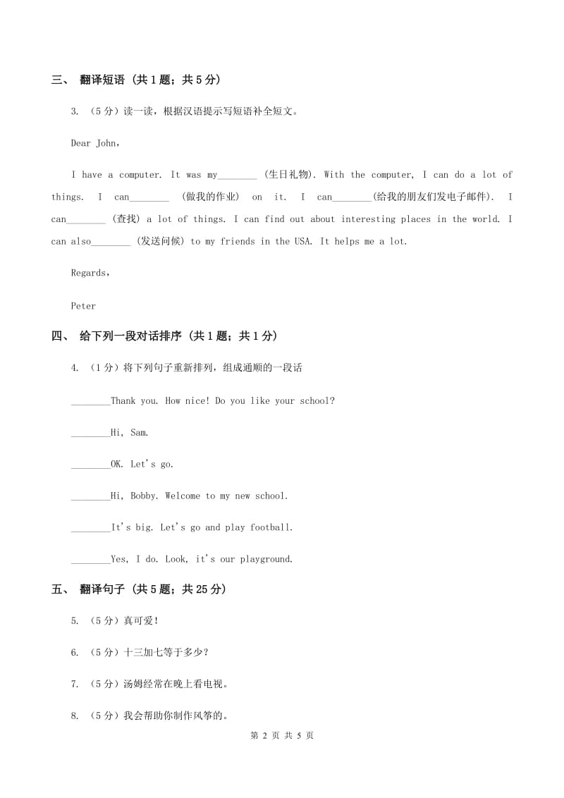 闽教版（三起点）小学英语五年级上册Unit 7 Part A 同步练习2A卷_第2页