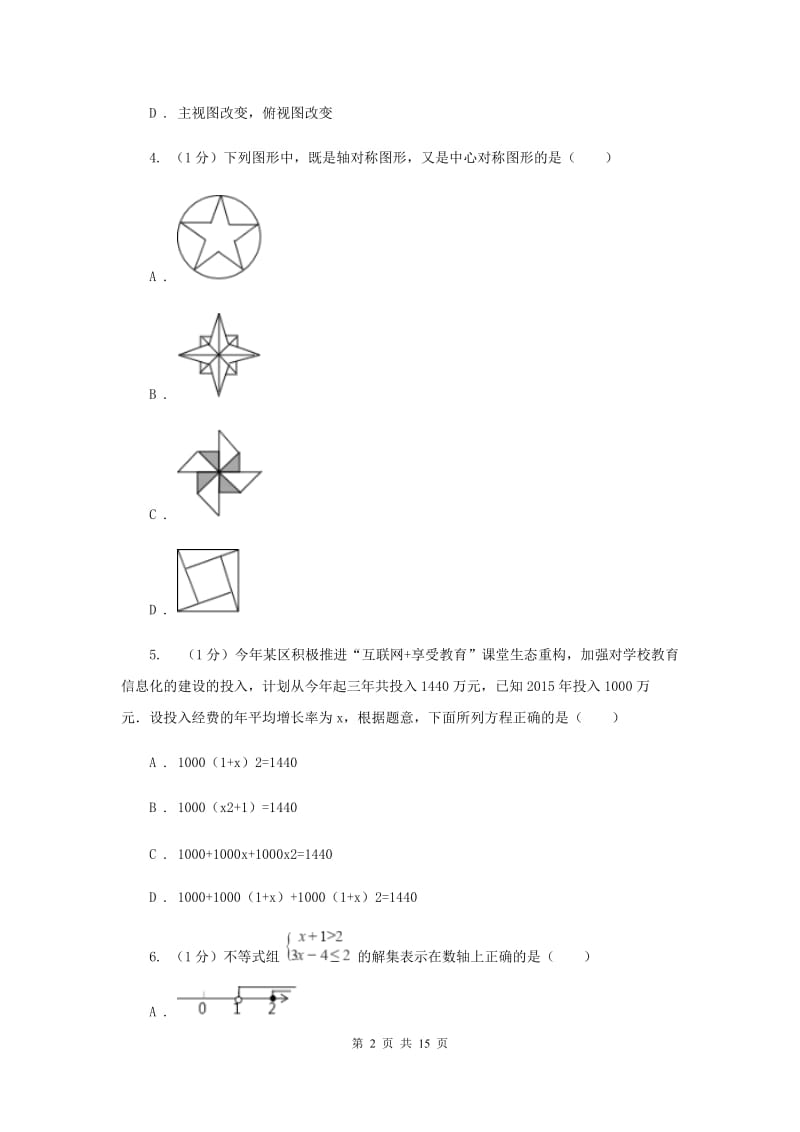 湘教版2020届数学中考模拟试卷A卷_第2页