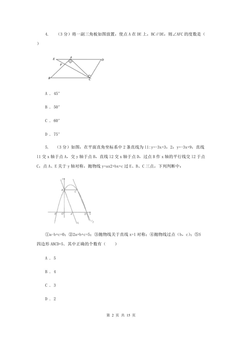 西师大版2020年中考数学试卷B卷_第2页