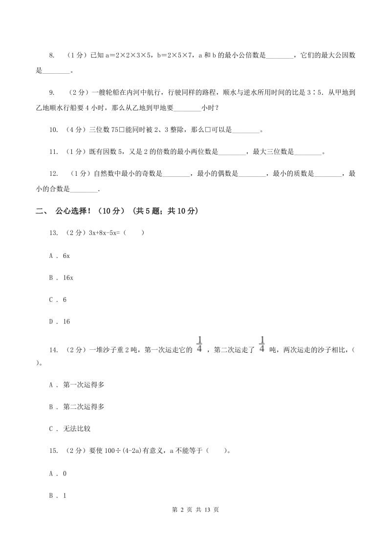 赣南版2019-2020学年五年级下学期数学期中考试试卷A卷_第2页