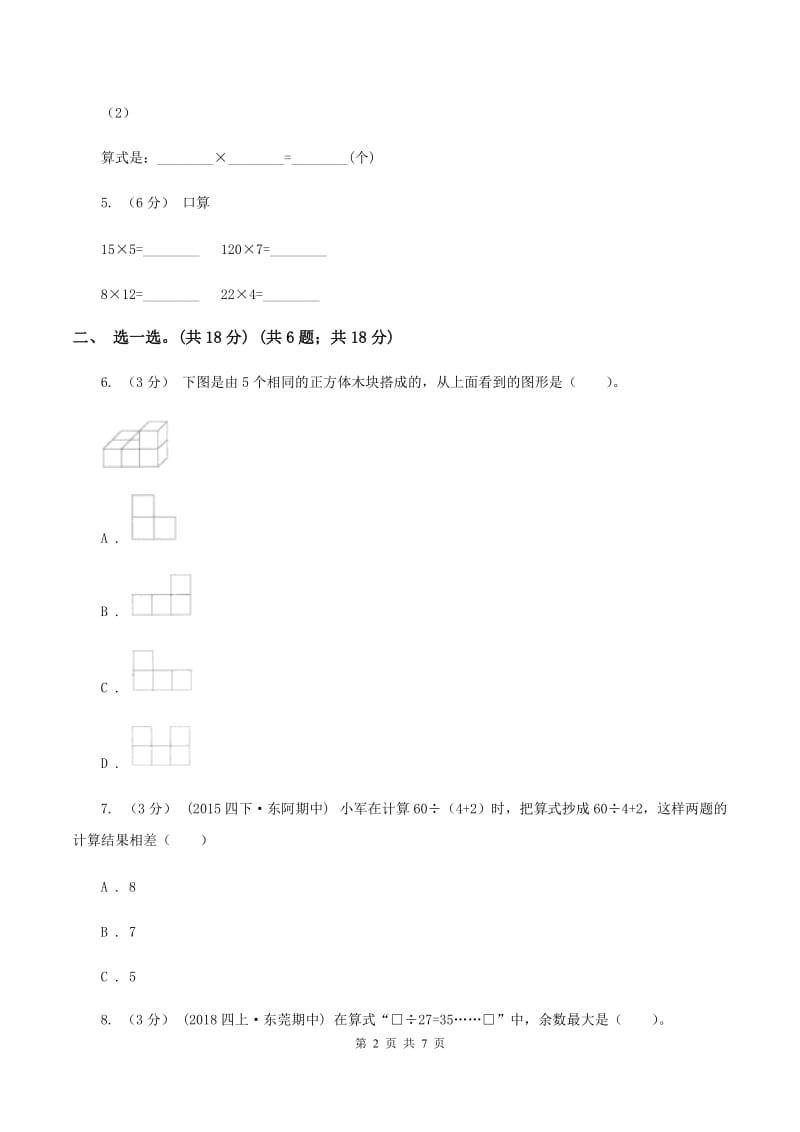 北师大版20192020学年三年级上学期数学期中考试试卷D卷_第2页