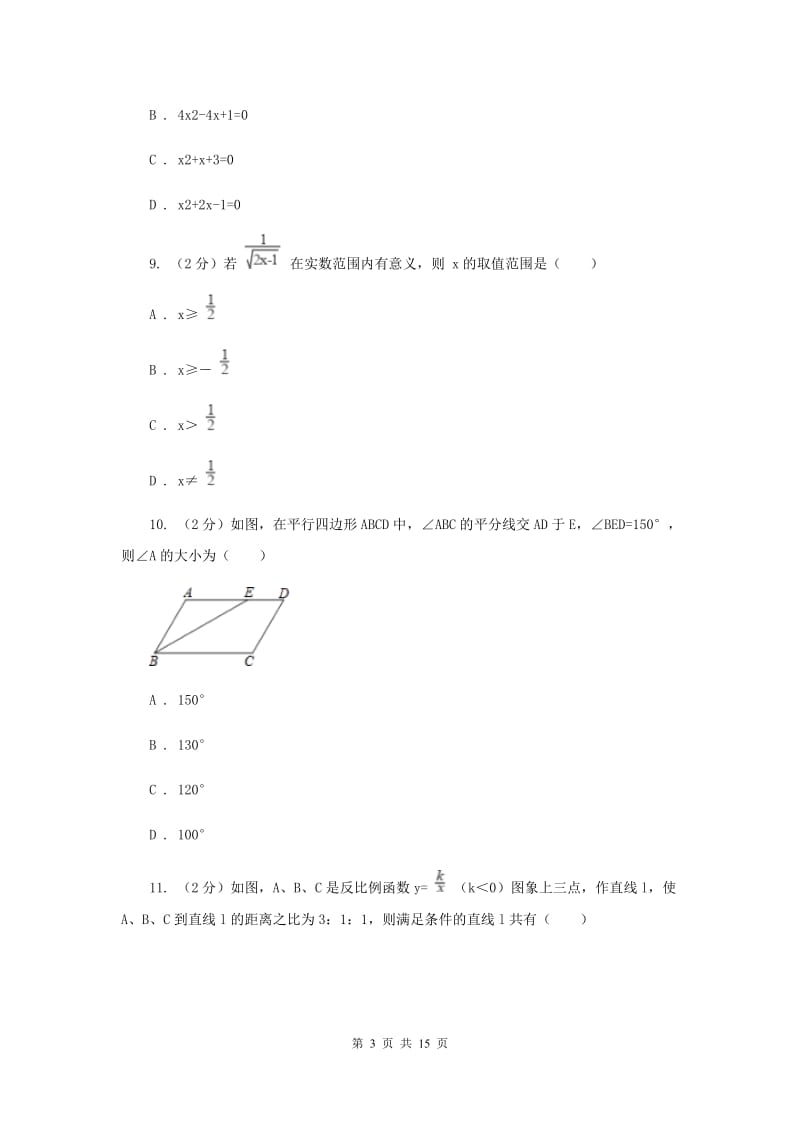 陕西省中考数学模拟试卷A卷_第3页