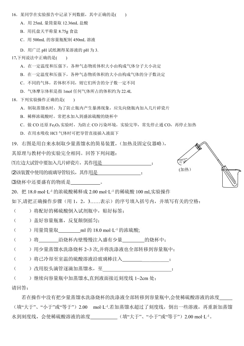 高一化学必修一第一章第一节试题精选_第3页