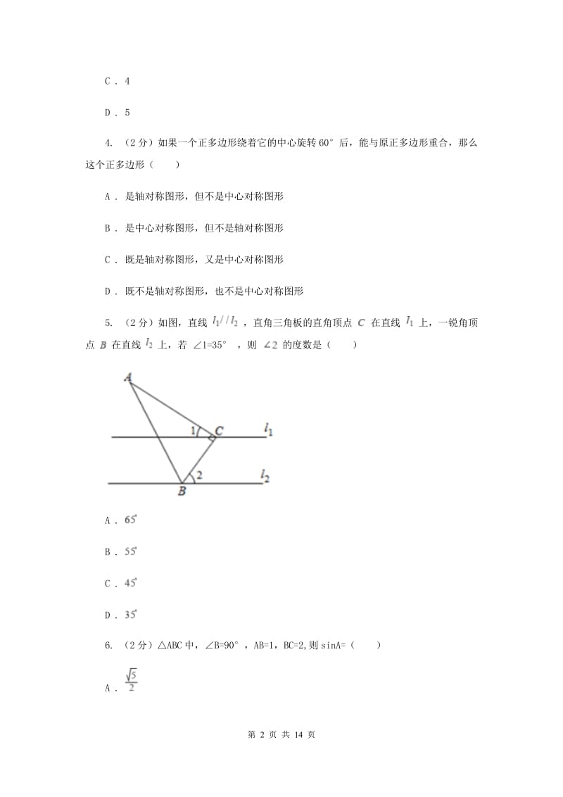 湖北省数学中考模拟试卷A卷_第2页