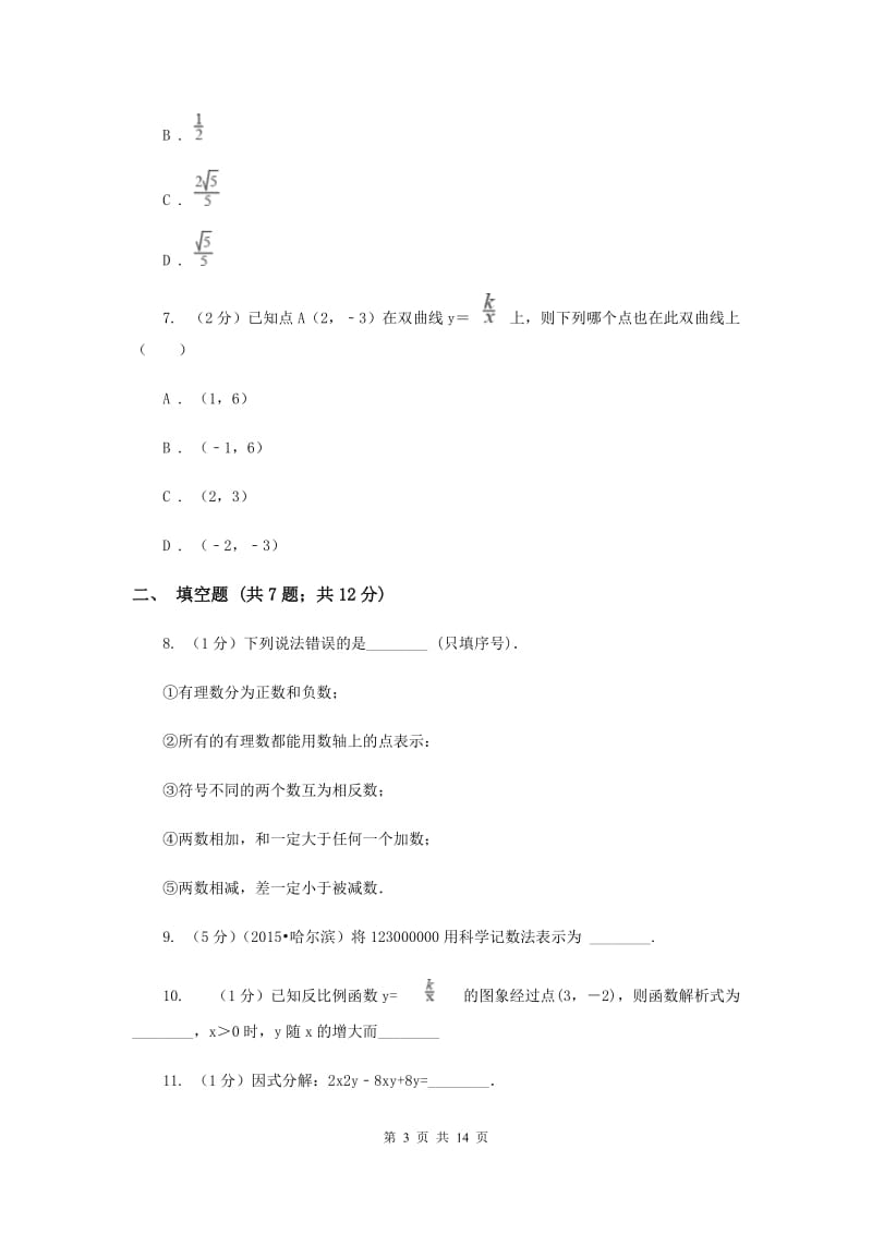 湖北省数学中考模拟试卷A卷_第3页