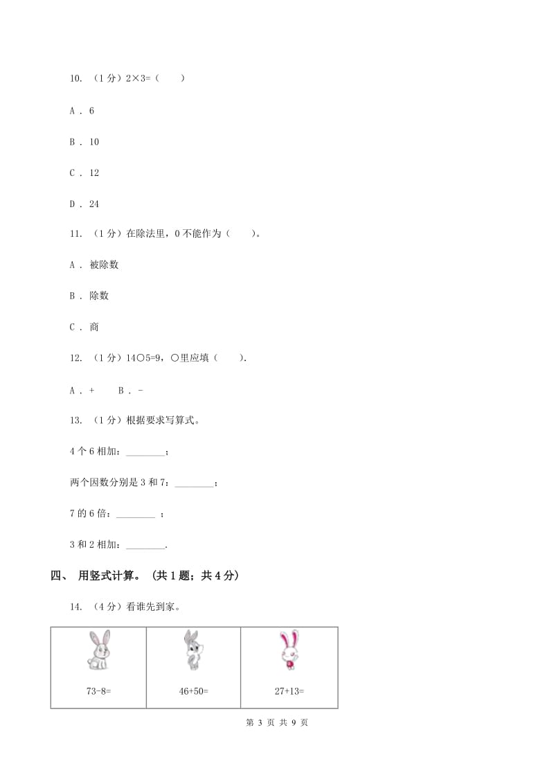 江西版2019-2020学年二年级上学期数学期末考试试卷D卷_第3页