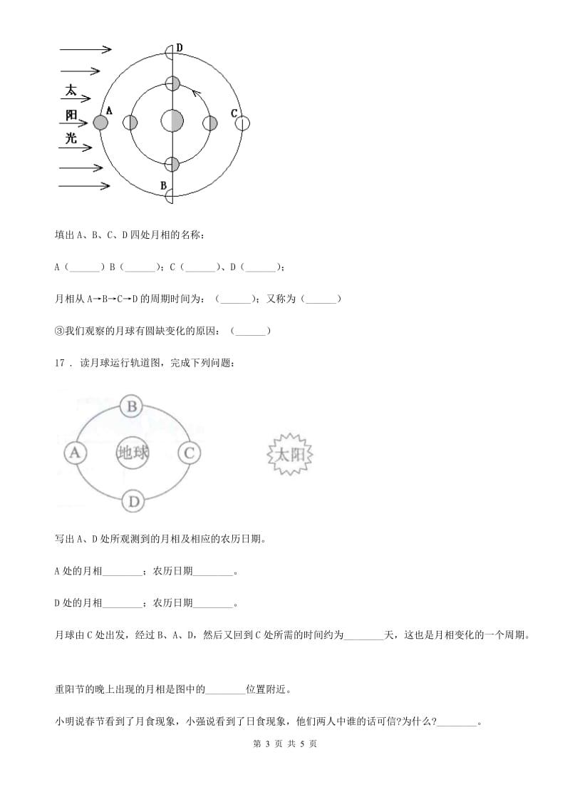 2019-2020学年教科版科学三年级下册3.4 月相变化的规律练习卷（I）卷_第3页