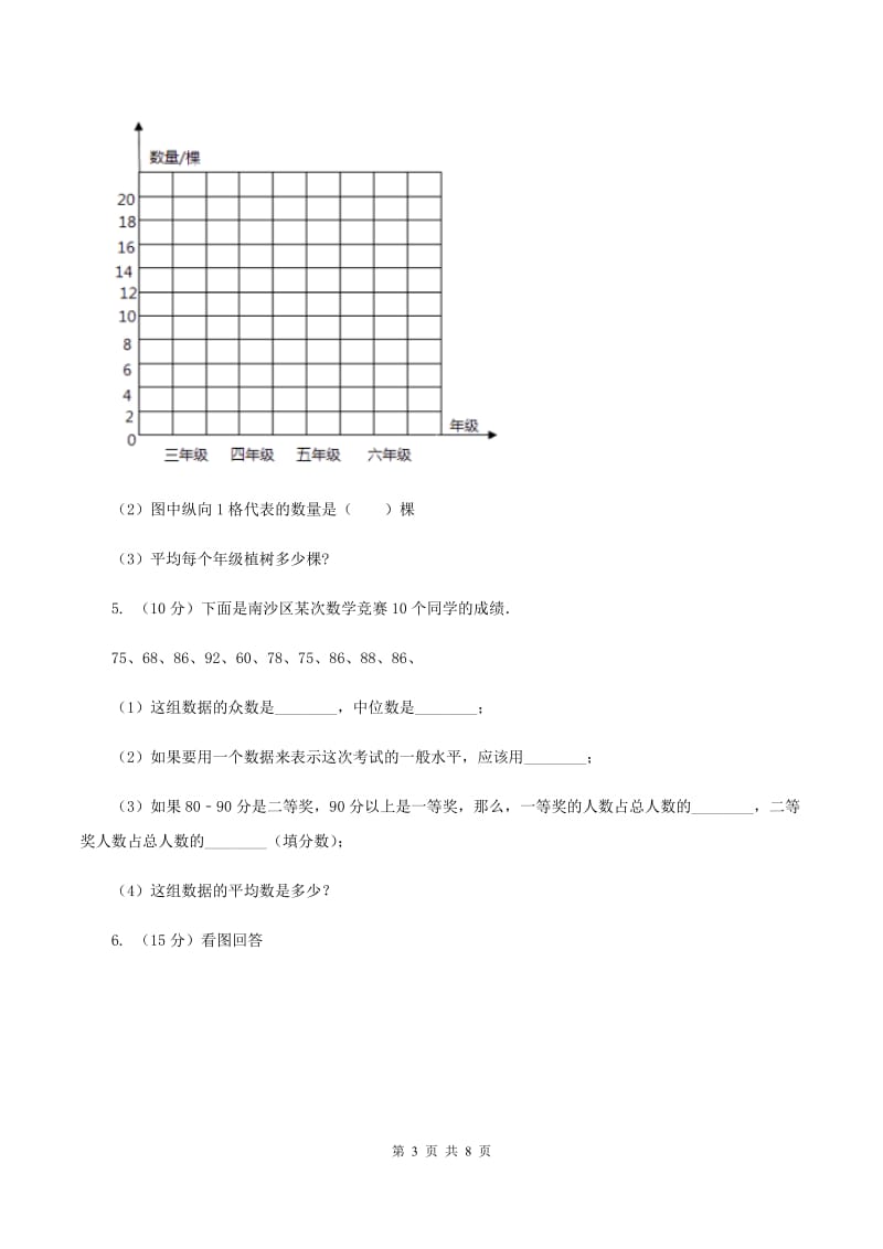 人教版数学四年级上册 第七单元第二课时1格表示多个单位的条形统计图 同步测试A卷_第3页
