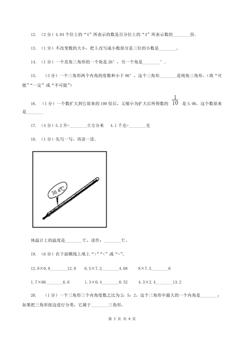 北师大版2019-2020学年四年级下学期数学期中考试试卷C卷_第3页