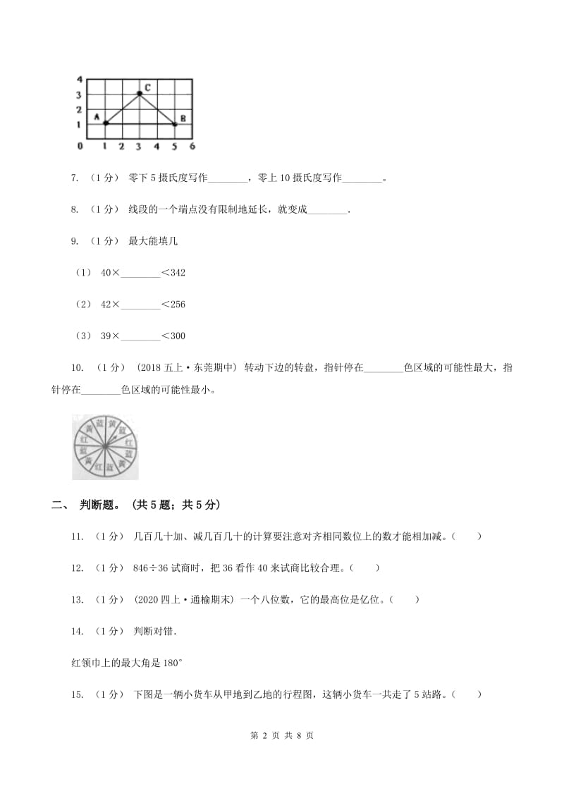 江西版20192020学年四年级上学期数学期末考试试卷A卷_第2页