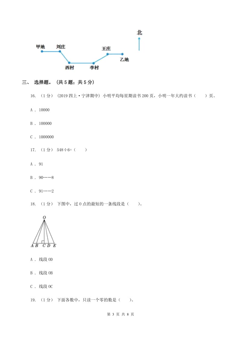 江西版20192020学年四年级上学期数学期末考试试卷A卷_第3页