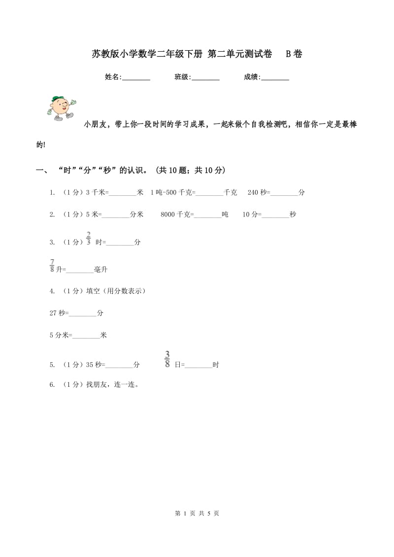 苏教版小学数学二年级下册 第二单元测试卷 B卷_第1页