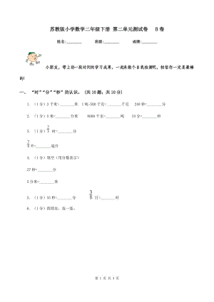 蘇教版小學(xué)數(shù)學(xué)二年級(jí)下冊(cè) 第二單元測(cè)試卷 B卷