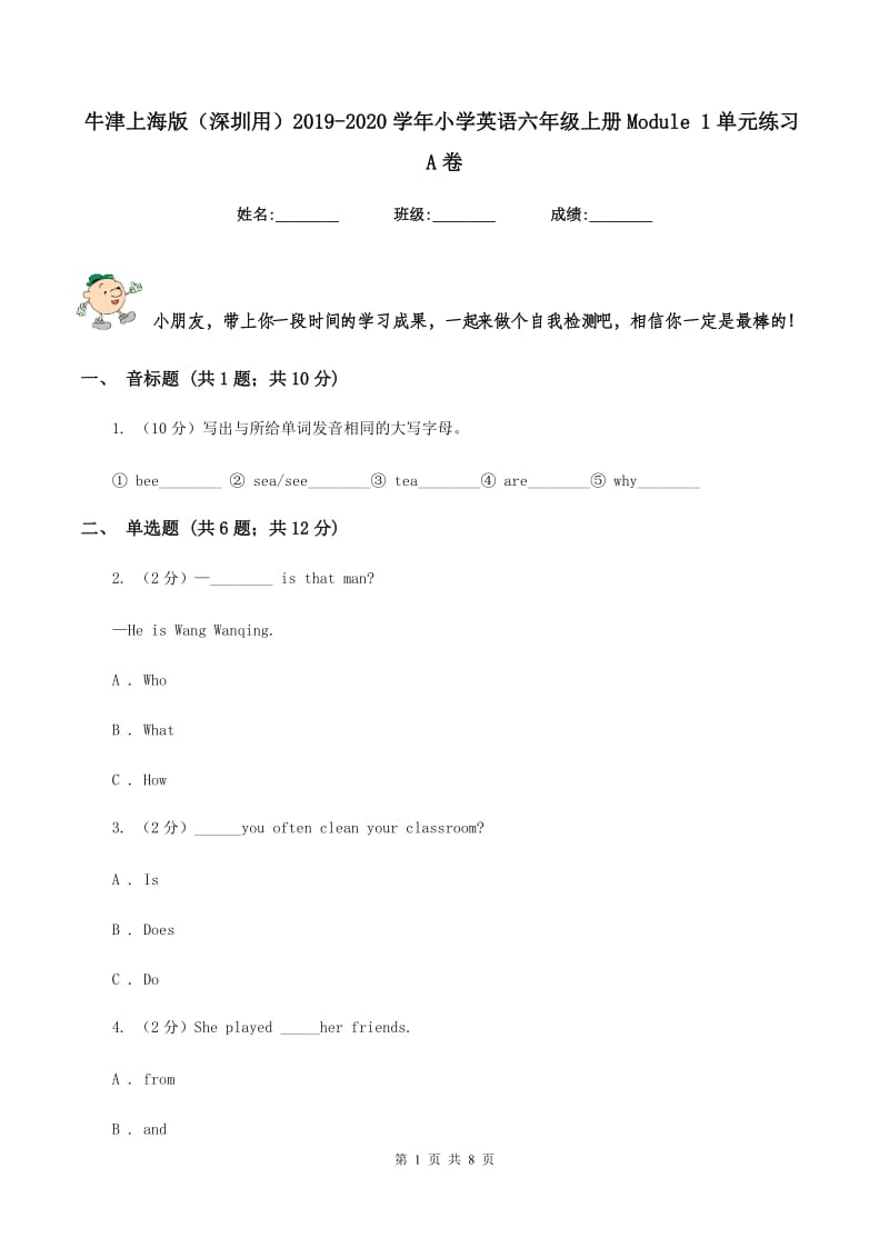 牛津上海版（深圳用）2019-2020学年小学英语六年级上册Module 1单元练习A卷_第1页