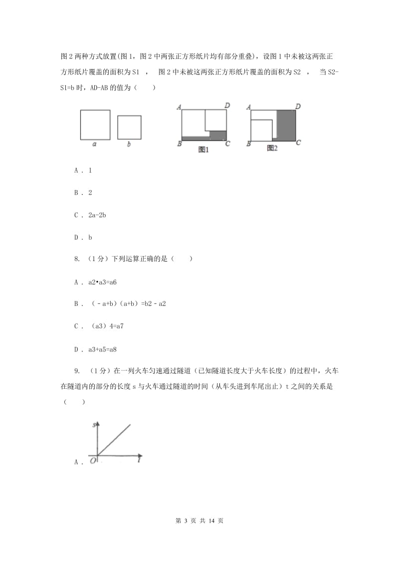 陕西省2020届数学中考试试卷C卷_第3页