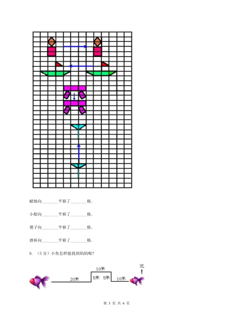 西师大版小学数学三年级上册第三单元课时2《东南、西南、东北、西北》D卷_第3页