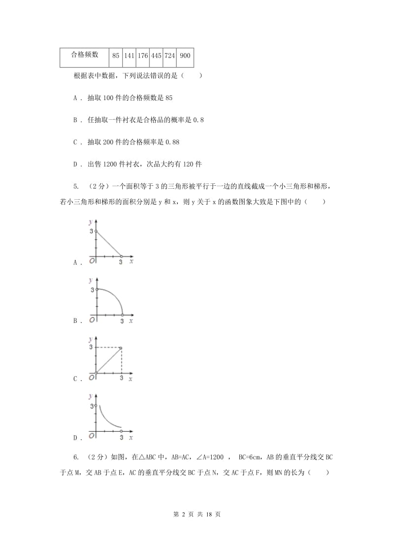 长春市中考数学二模试卷A卷_第2页